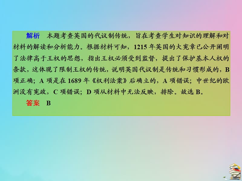 （赢在微点）2020高考历史一轮复习 高效作业6 英国君主立宪制的建立课件 新人教版.ppt_第3页