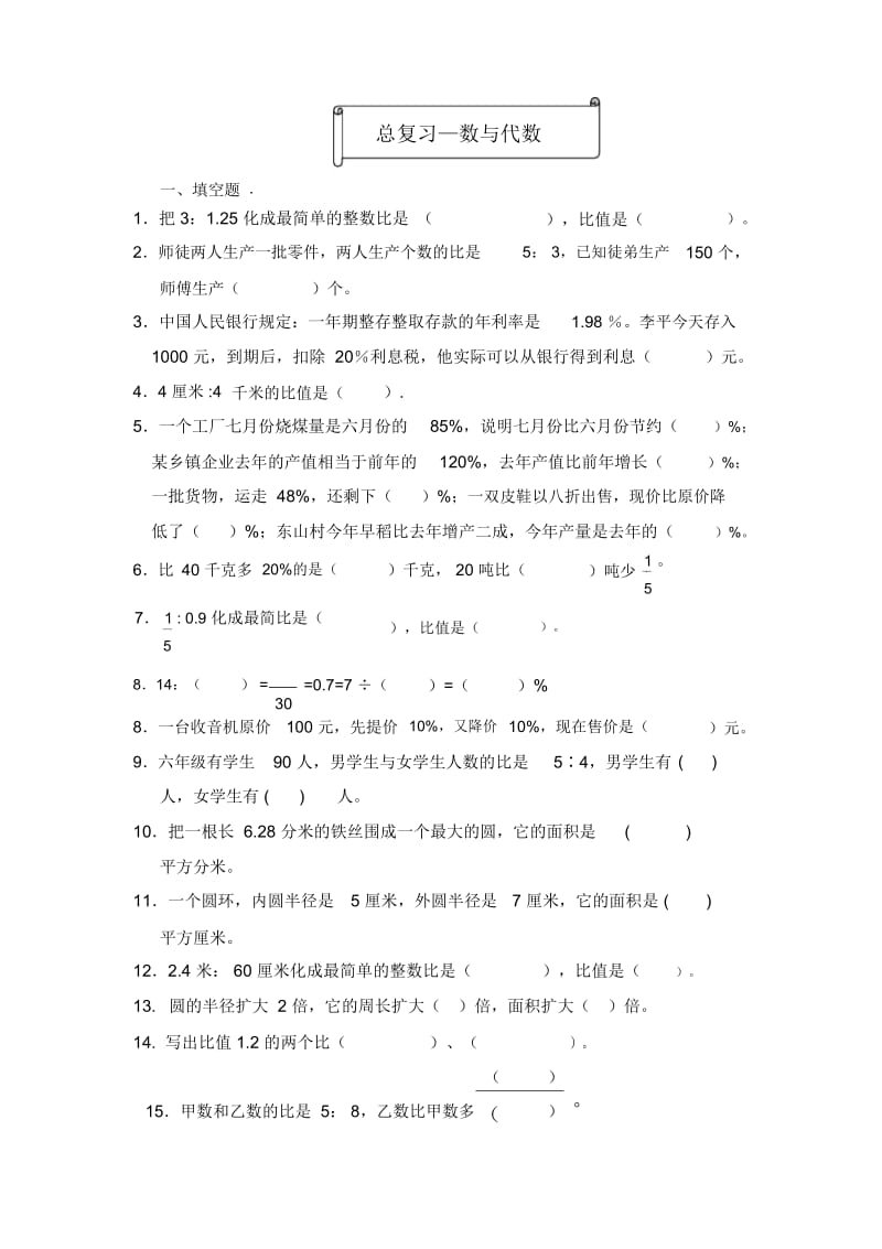 北师版六年级数学数与代数练习1.docx_第1页