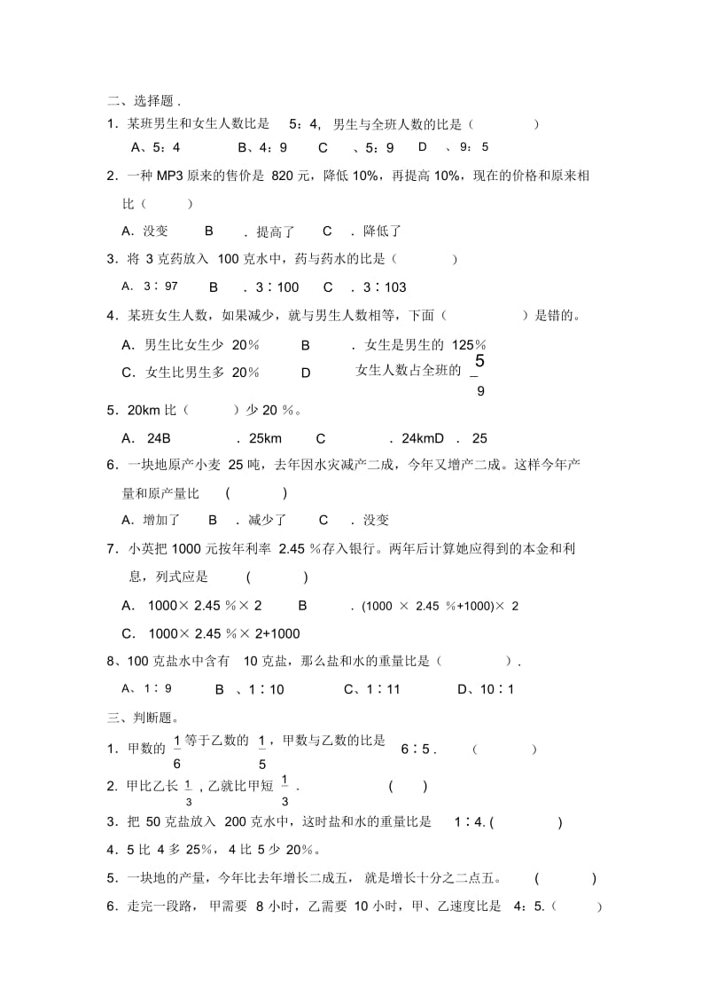 北师版六年级数学数与代数练习1.docx_第2页