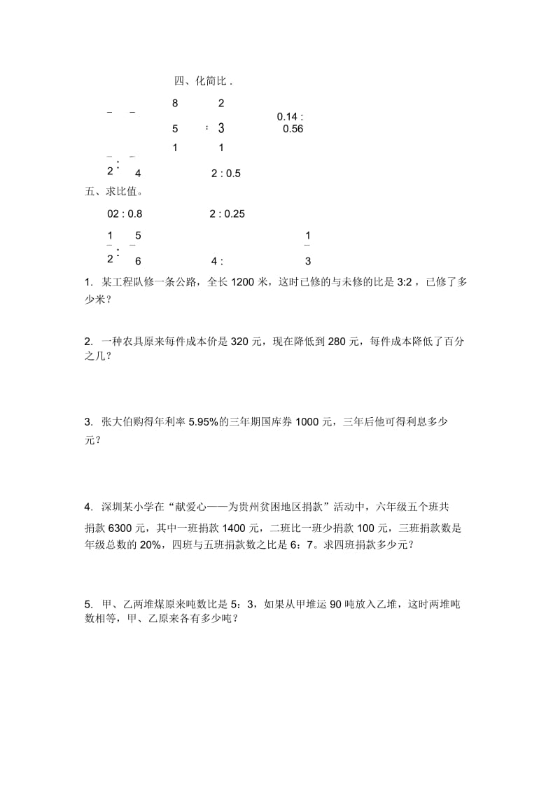 北师版六年级数学数与代数练习1.docx_第3页