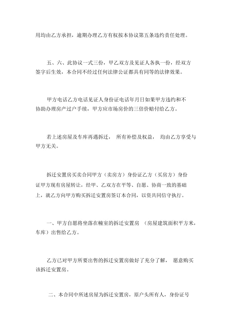 xxx年农村购房协议书范文.docx_第3页