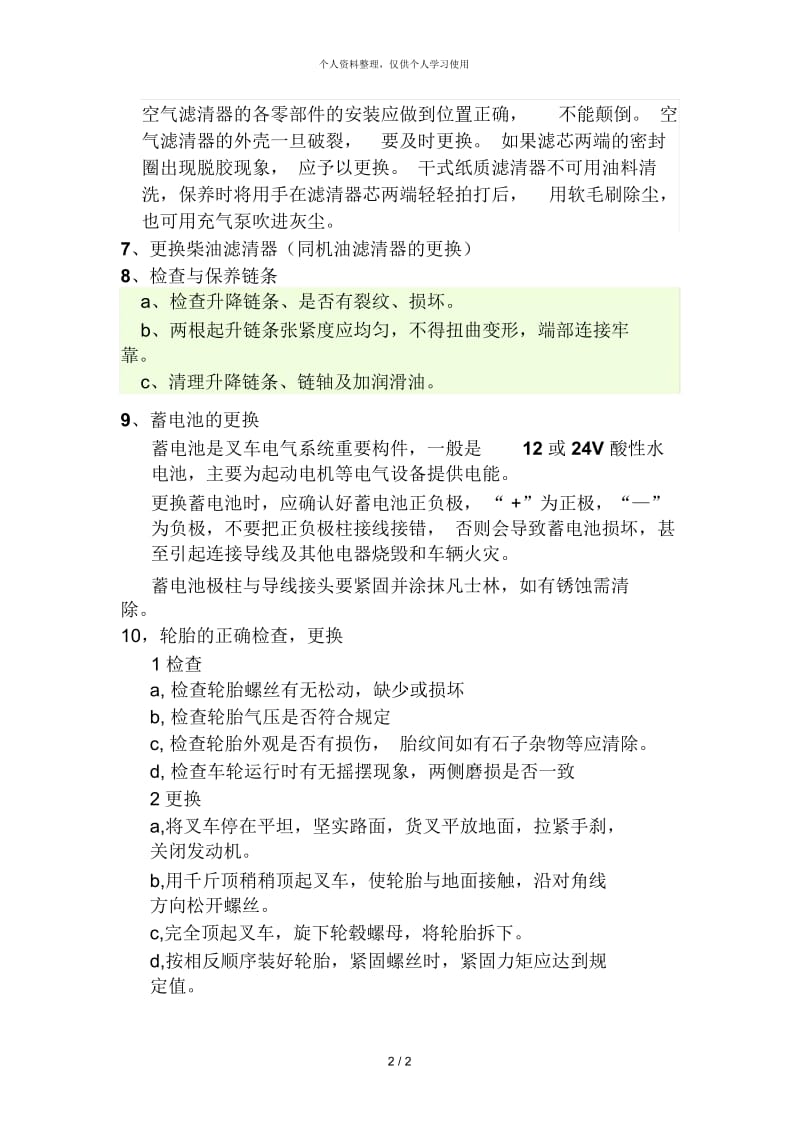 叉车技能试题实操(二).docx_第2页