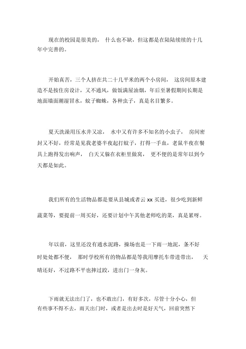 xxx五一劳动奖章先进事迹材料(乡村教师)_6106.docx_第2页