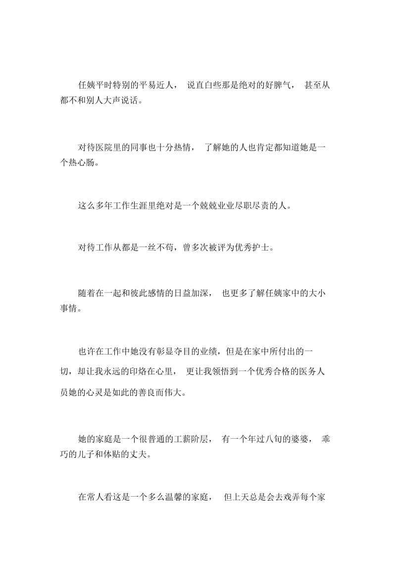 xxx年xxx月份道德讲堂典型事迹材料_4668.docx_第2页