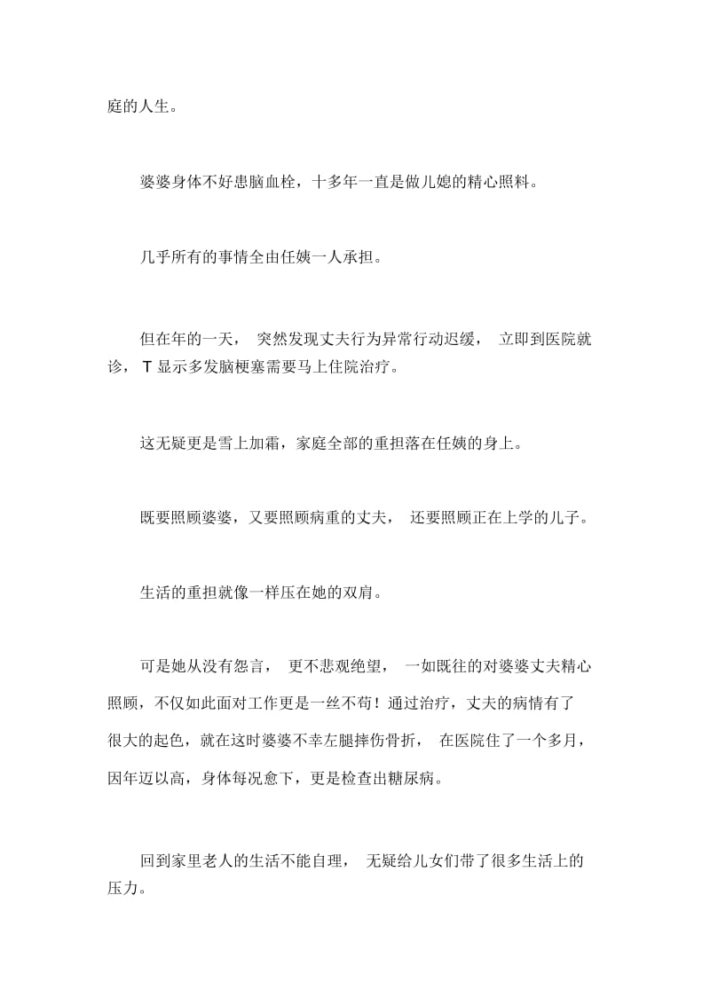 xxx年xxx月份道德讲堂典型事迹材料_4668.docx_第3页