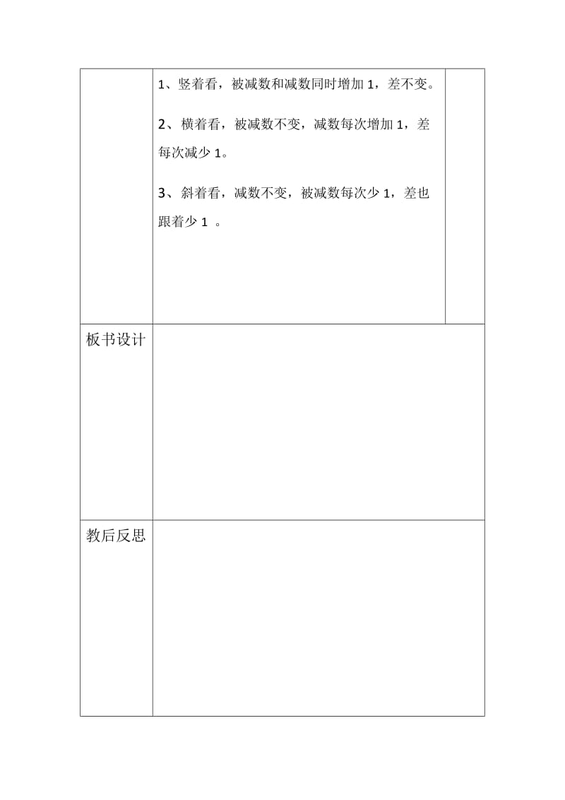 新北师大版一年级数学下册《 加与减(一)做个减法表》公开课教案_18.docx_第3页