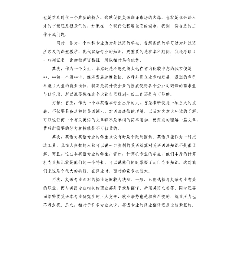 个人职业生涯规规划职业生涯规划书.docx_第2页