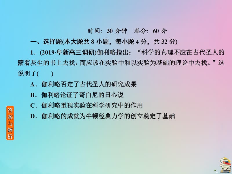 （赢在微点）2020高考历史一轮复习 高效作业40 物理学的重大进展和探索生命起源之谜及从蒸汽机到互联网课件 新人教版.ppt_第2页