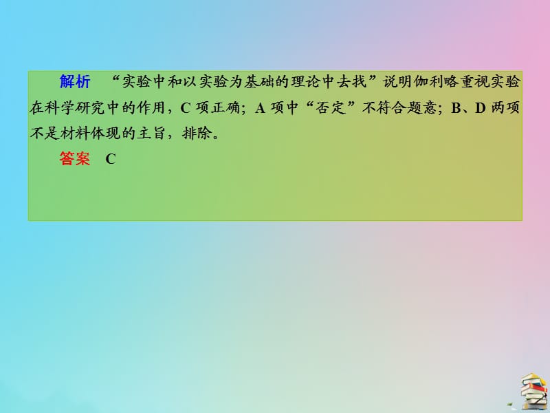 （赢在微点）2020高考历史一轮复习 高效作业40 物理学的重大进展和探索生命起源之谜及从蒸汽机到互联网课件 新人教版.ppt_第3页