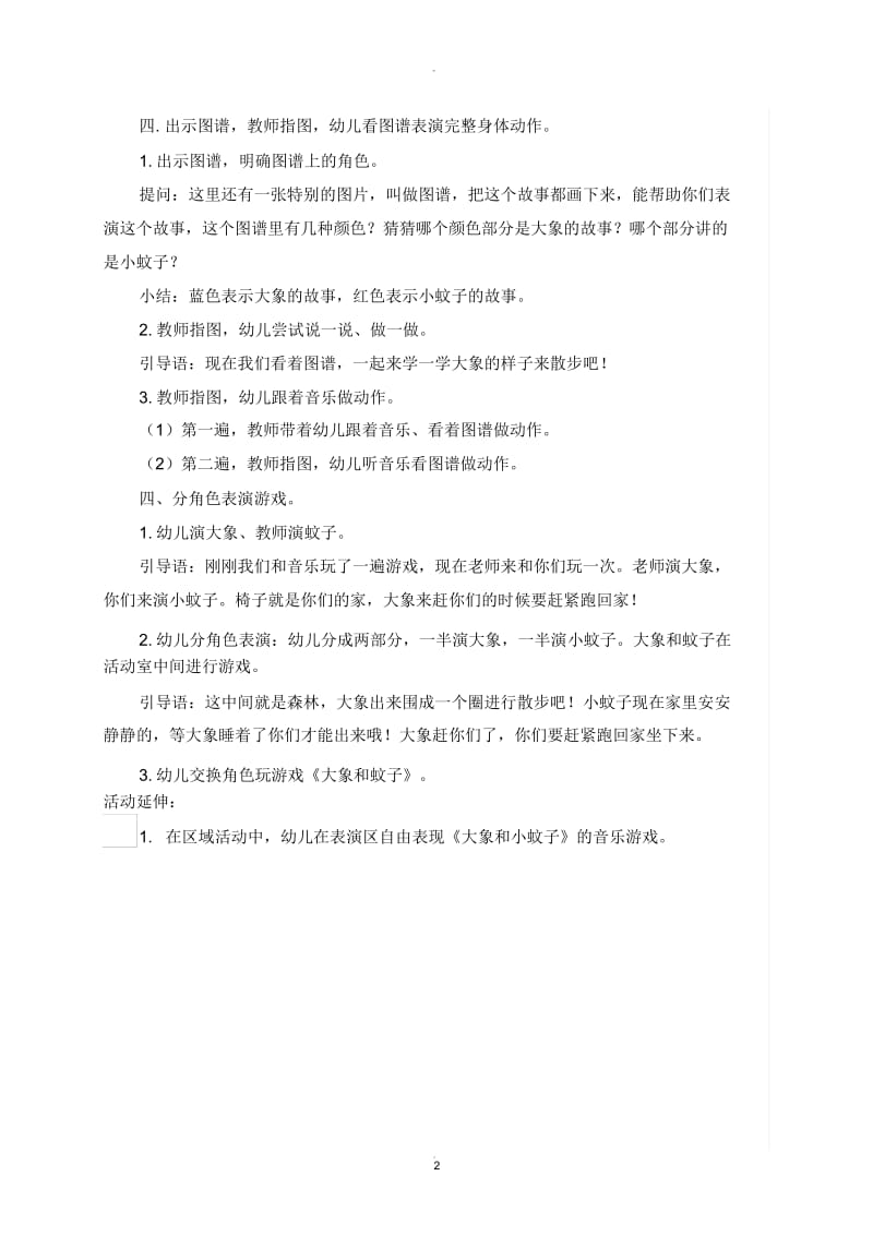 大班艺术：大象与小蚊子(音乐律动).docx_第2页