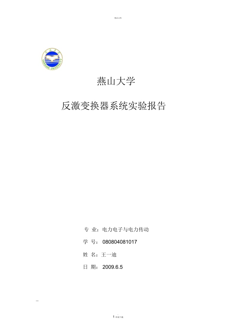 反激实验报告.docx_第1页