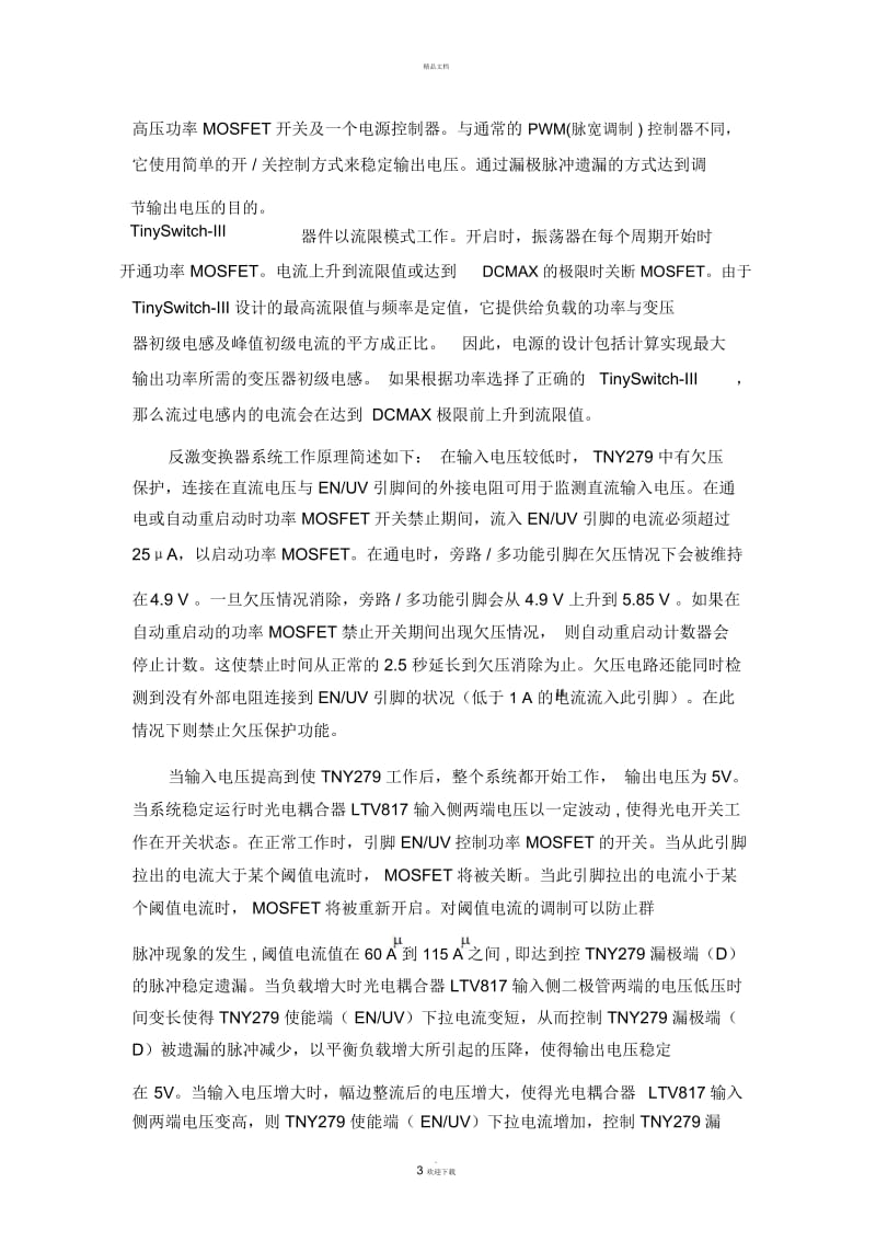 反激实验报告.docx_第3页