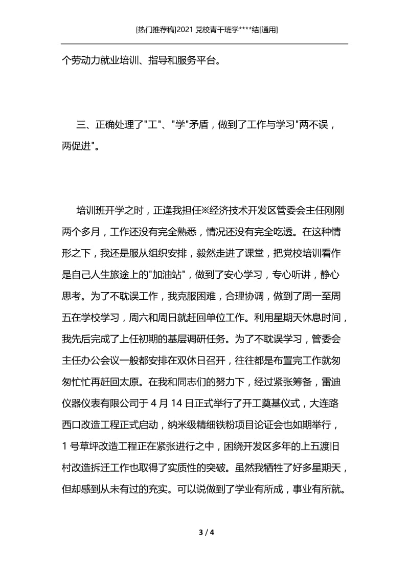 [热门推荐稿]2021党校青干班学----结[通用].docx_第3页