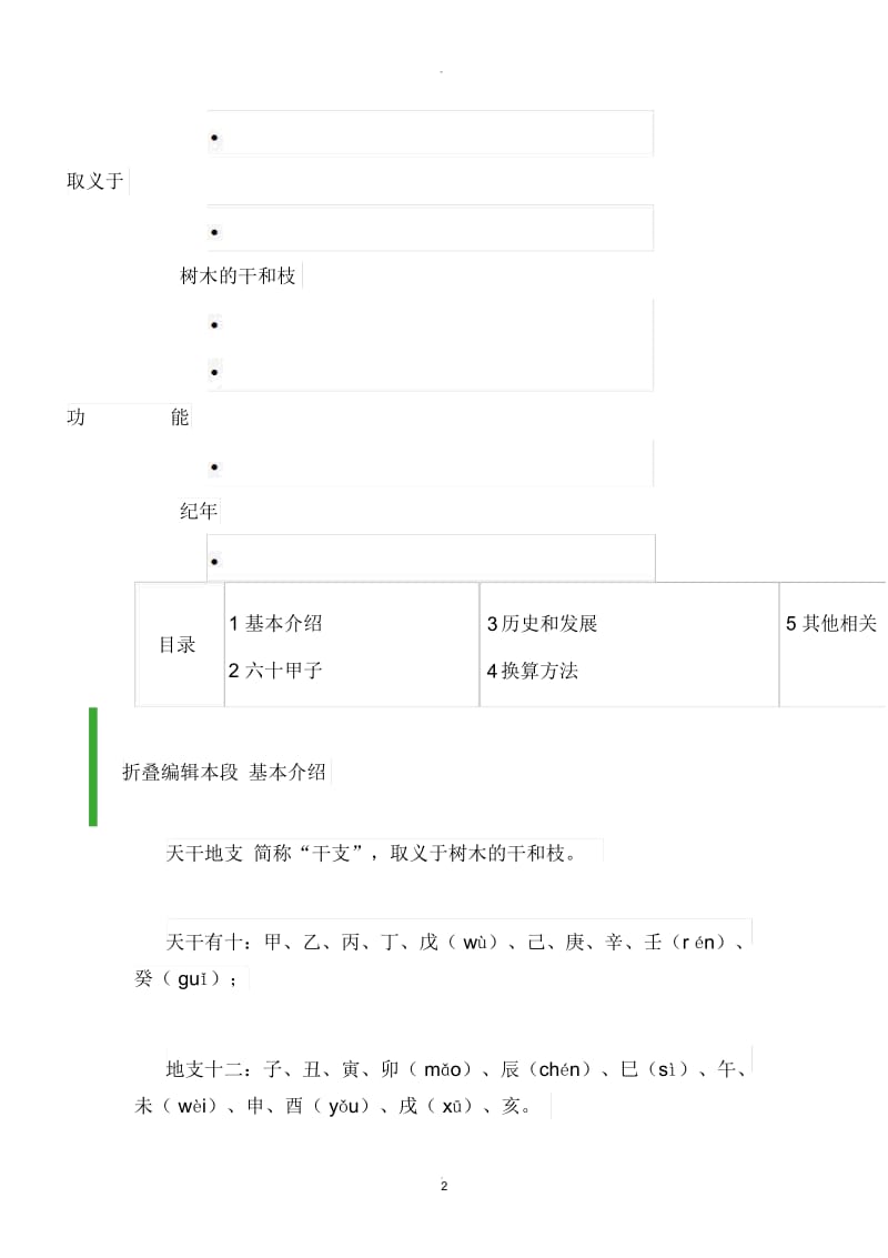 天干地支纪年法.docx_第2页