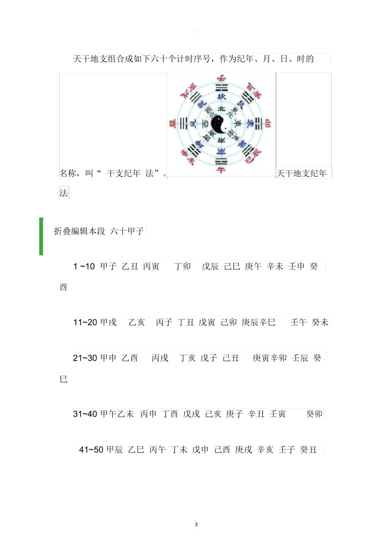 天干地支纪年法.docx_第3页