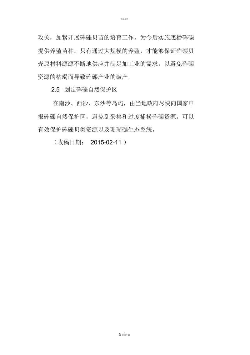 保护南海砗磲贝类资源刻不容缓.docx_第3页