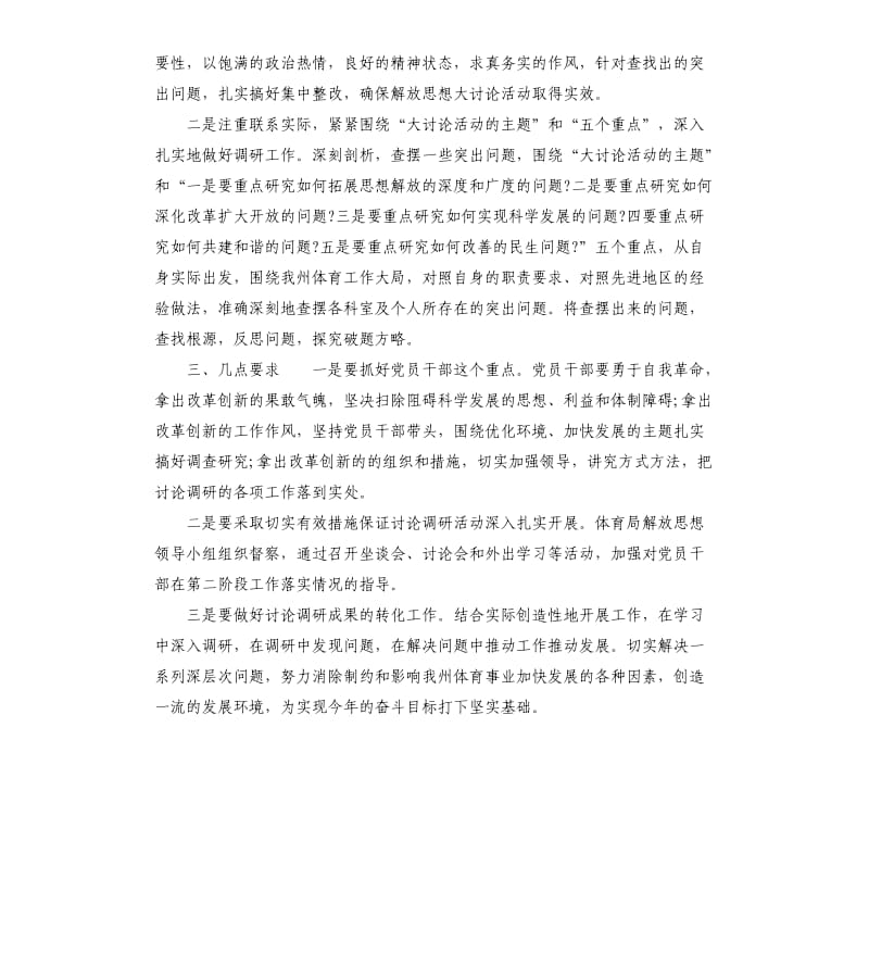 体育局长解放思想讨论会讲话范本材料.docx_第3页