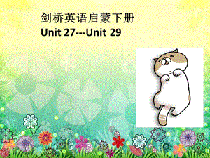 剑桥儿童英语启蒙unit27-29[教师助手].ppt