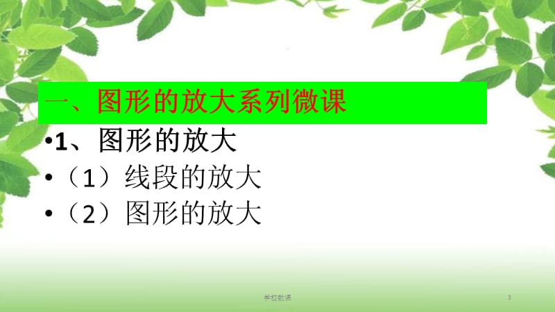 图形的放大与缩小[教师助手].ppt_第3页