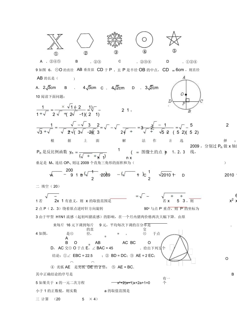 四川自贡二十八中九年级上期中试卷--数学.docx_第2页