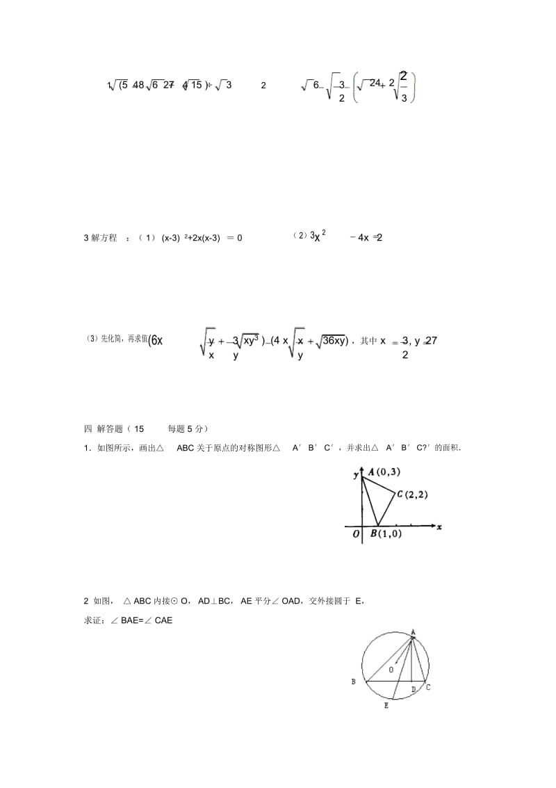 四川自贡二十八中九年级上期中试卷--数学.docx_第3页