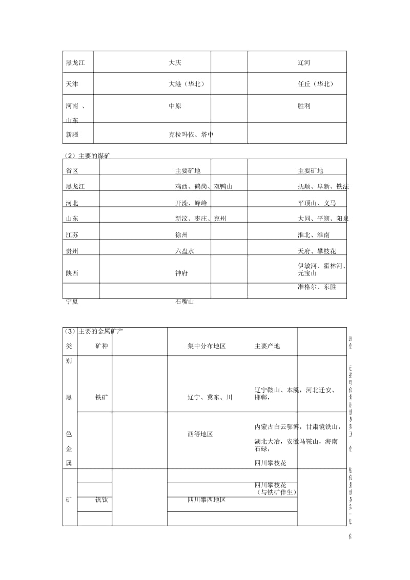 地理八年级上湘教版3.1自然资源概况(二)教案.docx_第2页