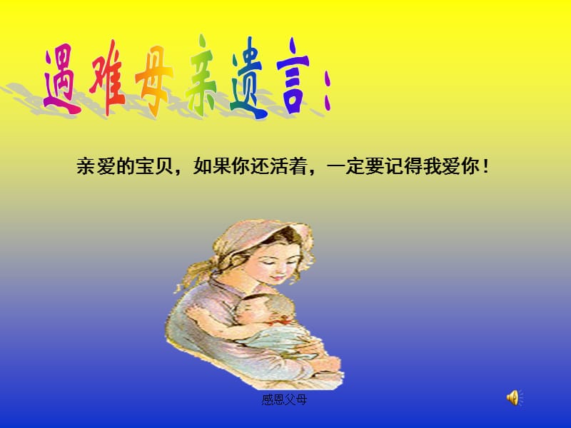 《感恩父母》优秀课件.ppt_第2页