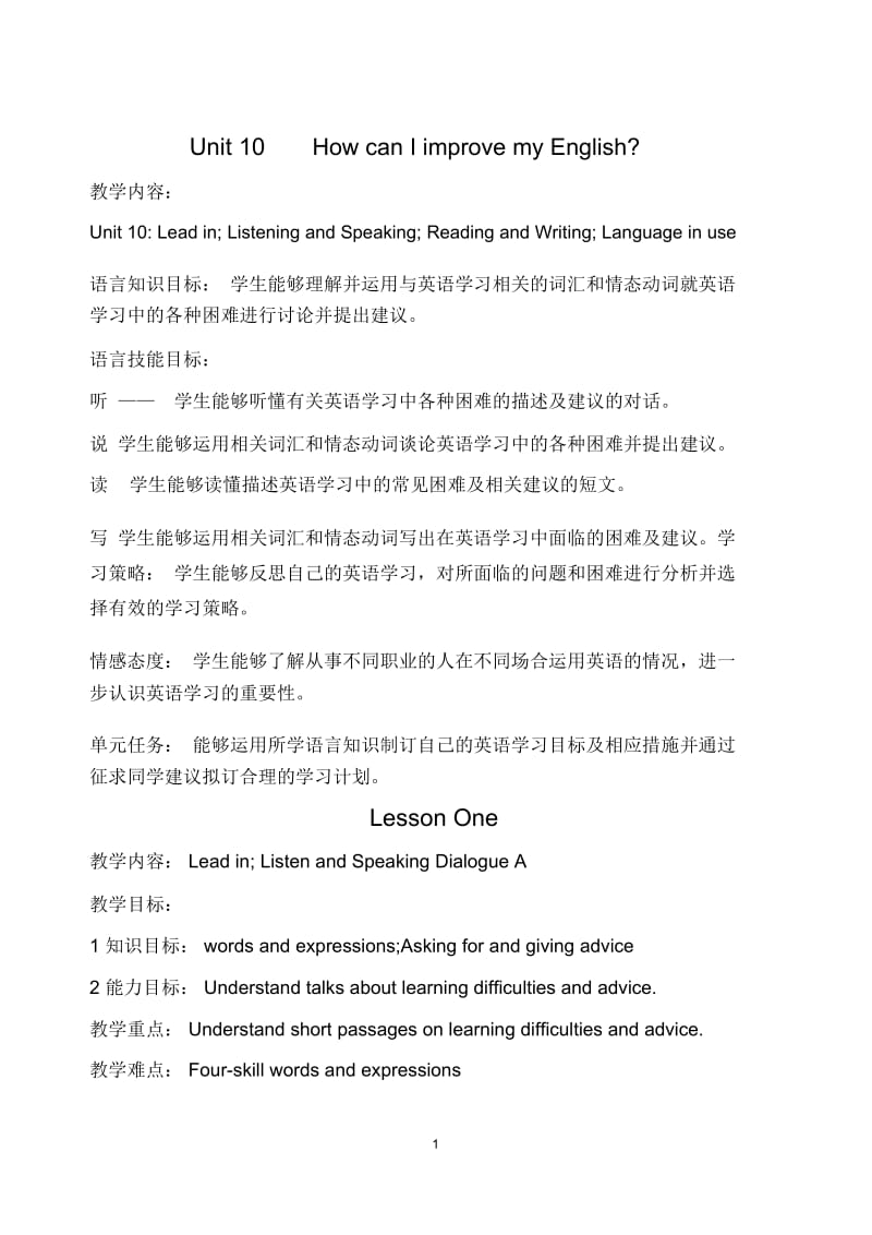 Unit10canIimprovemyEnglish全单元教案.docx_第1页