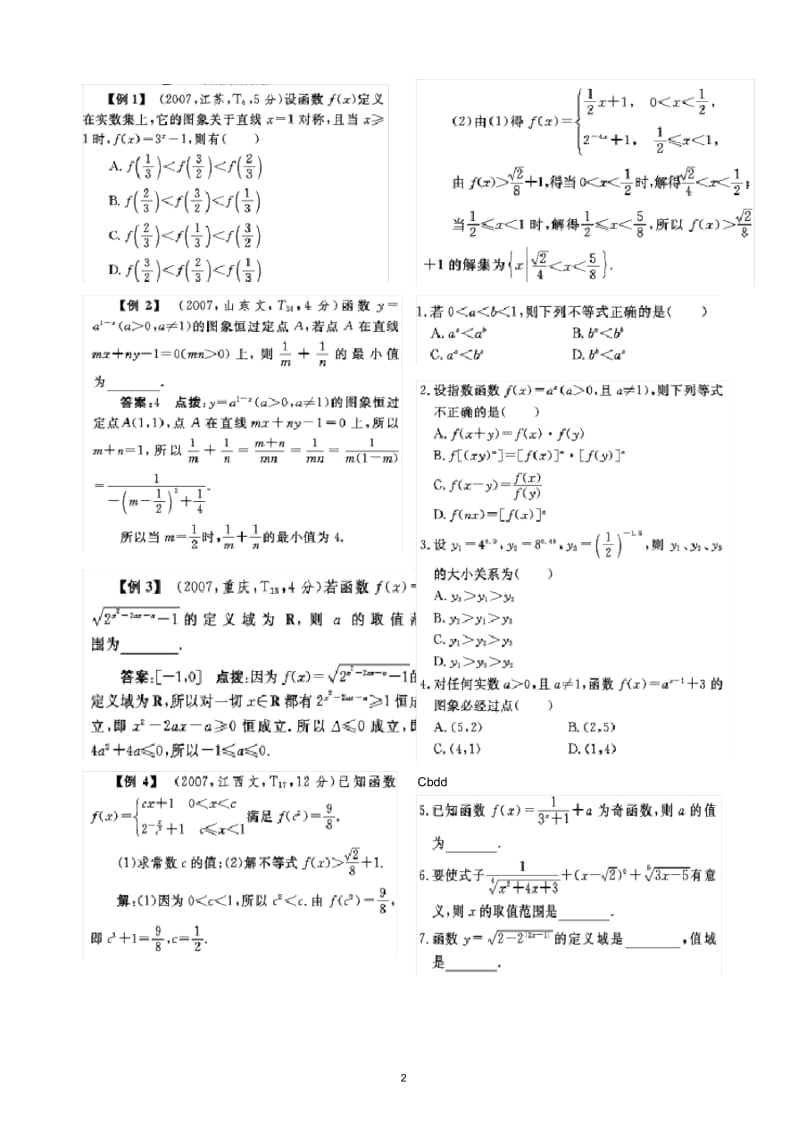 基本初等函数部分典型例题.docx_第2页