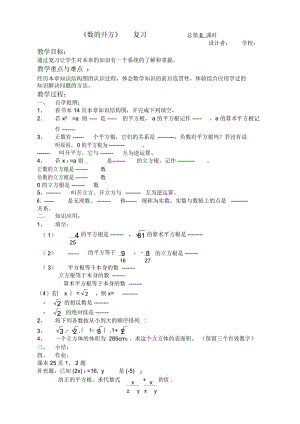 华东师大版八年级数学上册12数的开方教案.docx