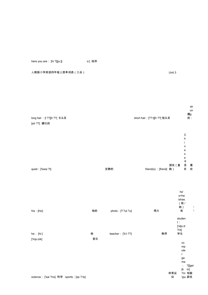 四年级下册英语单词表.docx_第3页