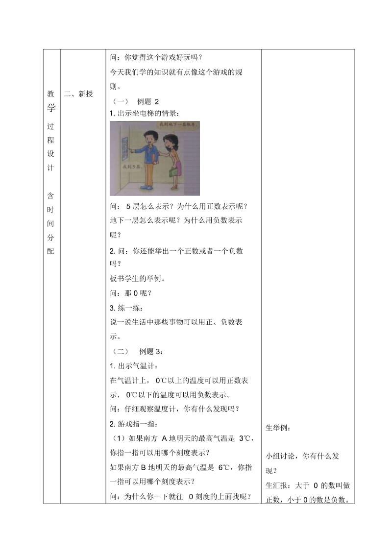北京版四年级下册数学教案正数和负数的认识1教学设计.docx_第2页