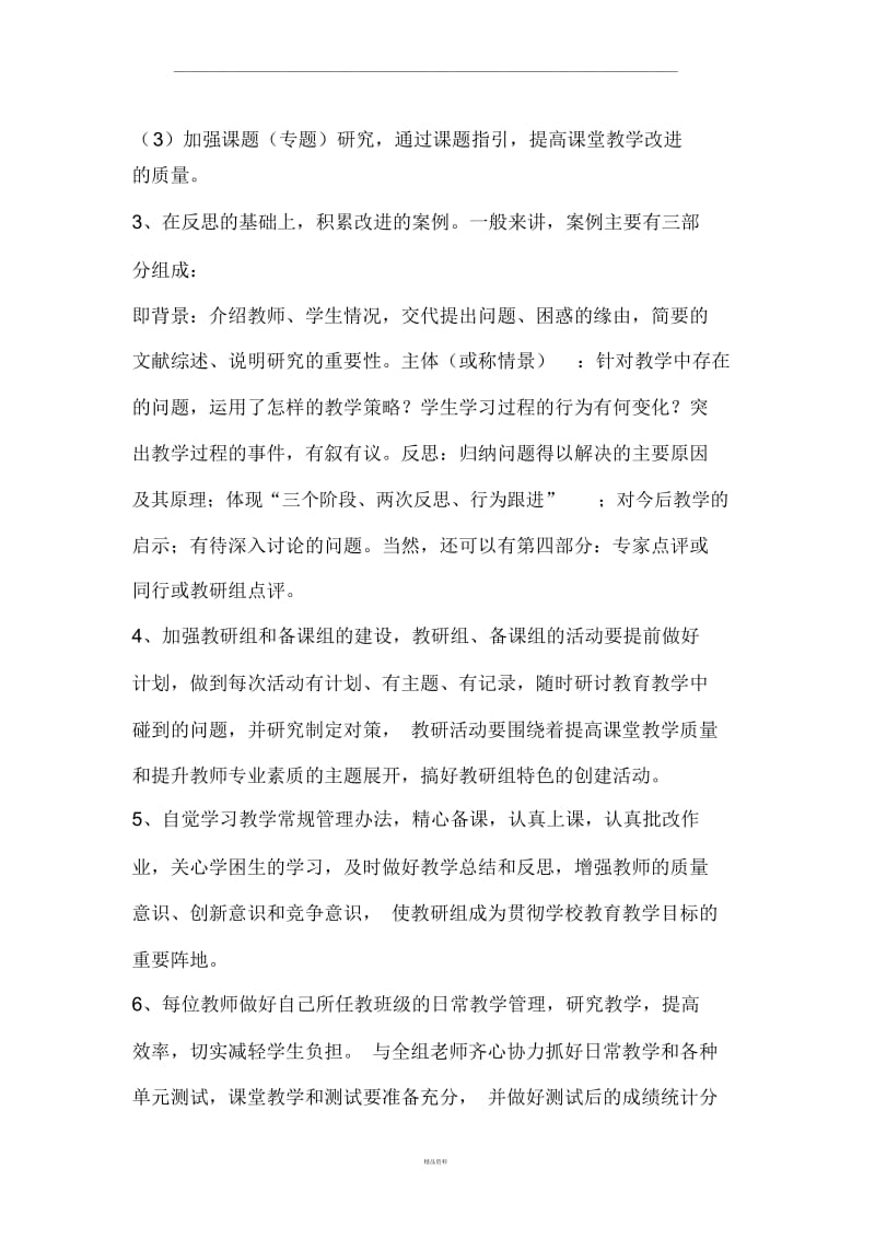 初中理综教研组工作计划.docx_第2页