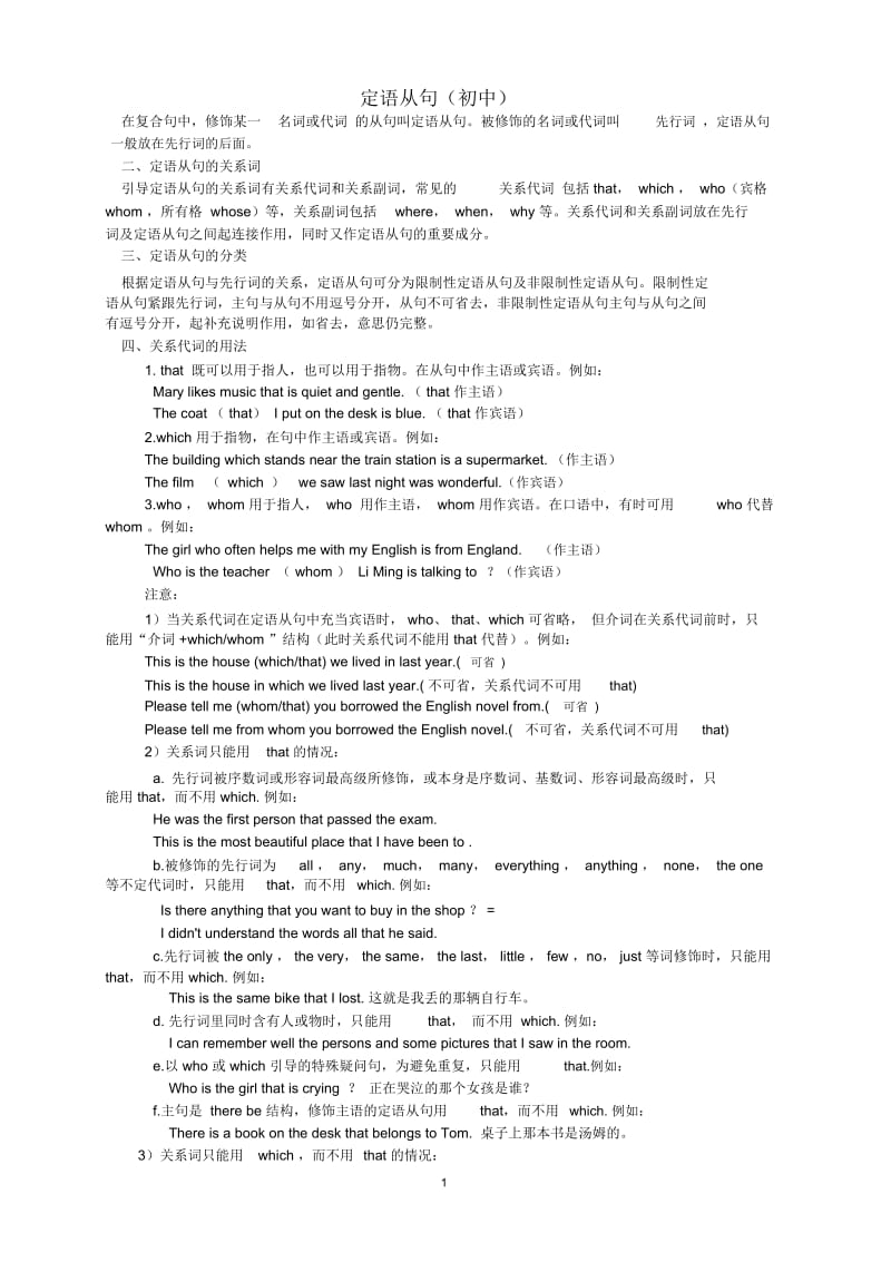 初中定语从句专项讲解与练习(二).docx_第1页