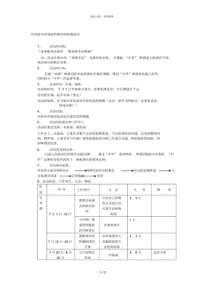 联纵智达钱江啤酒—针对高端酒店的策略.docx