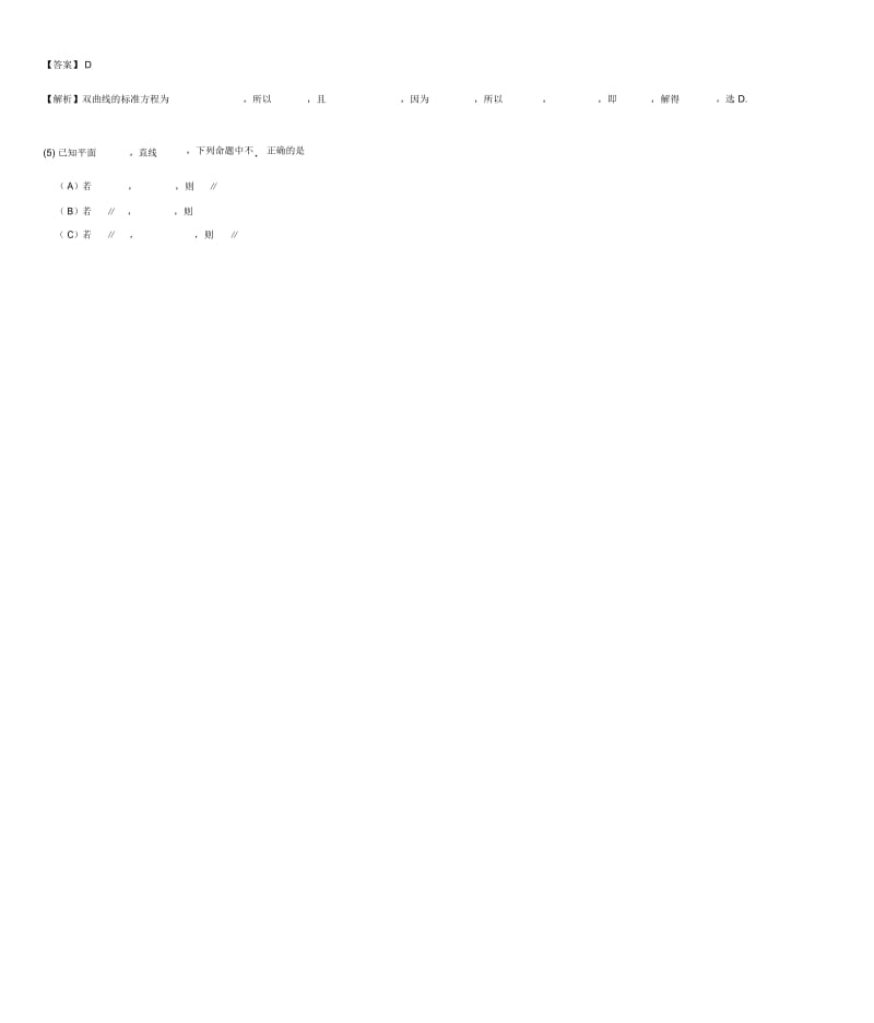 大兴区2019届高三数学一模试题理(含解析)北师大版.docx_第2页