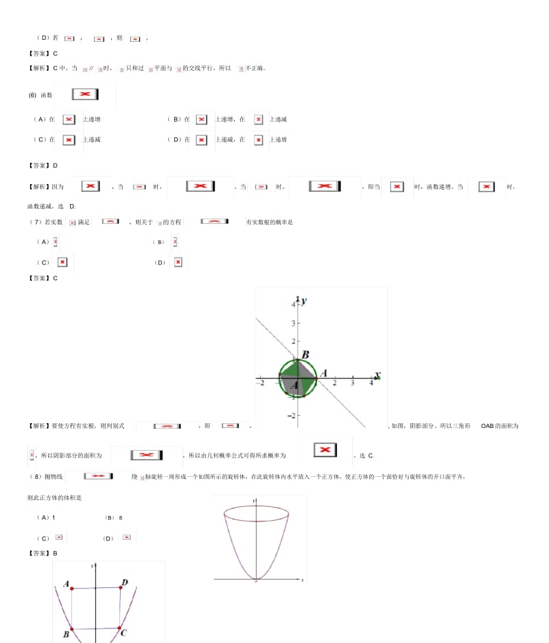 大兴区2019届高三数学一模试题理(含解析)北师大版.docx_第3页