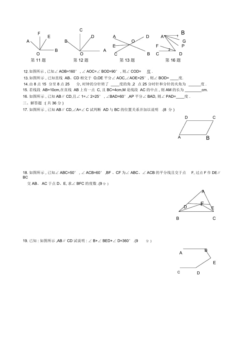 华师版初一数学图形的初步认识测试题华师大版.docx_第2页