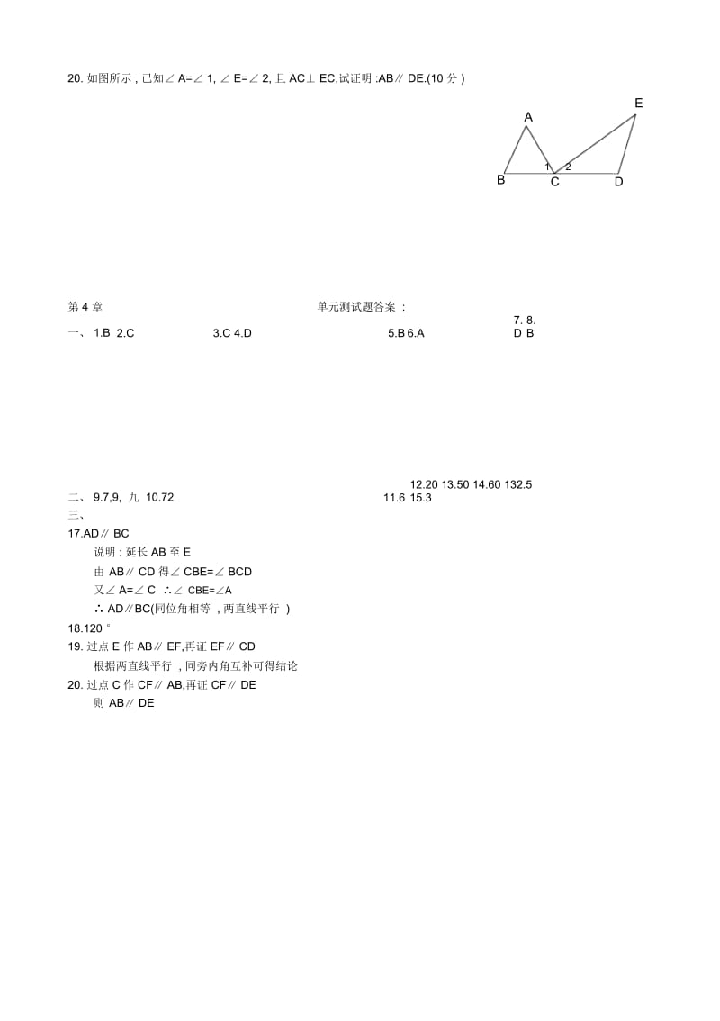 华师版初一数学图形的初步认识测试题华师大版.docx_第3页