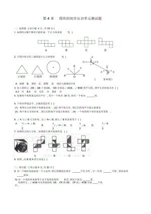 华师版初一数学图形的初步认识测试题华师大版.docx