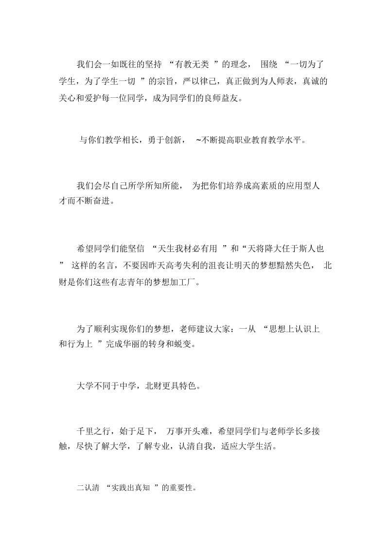 xxx年秋季开学典礼暨教师节庆祝活动发言.docx_第2页