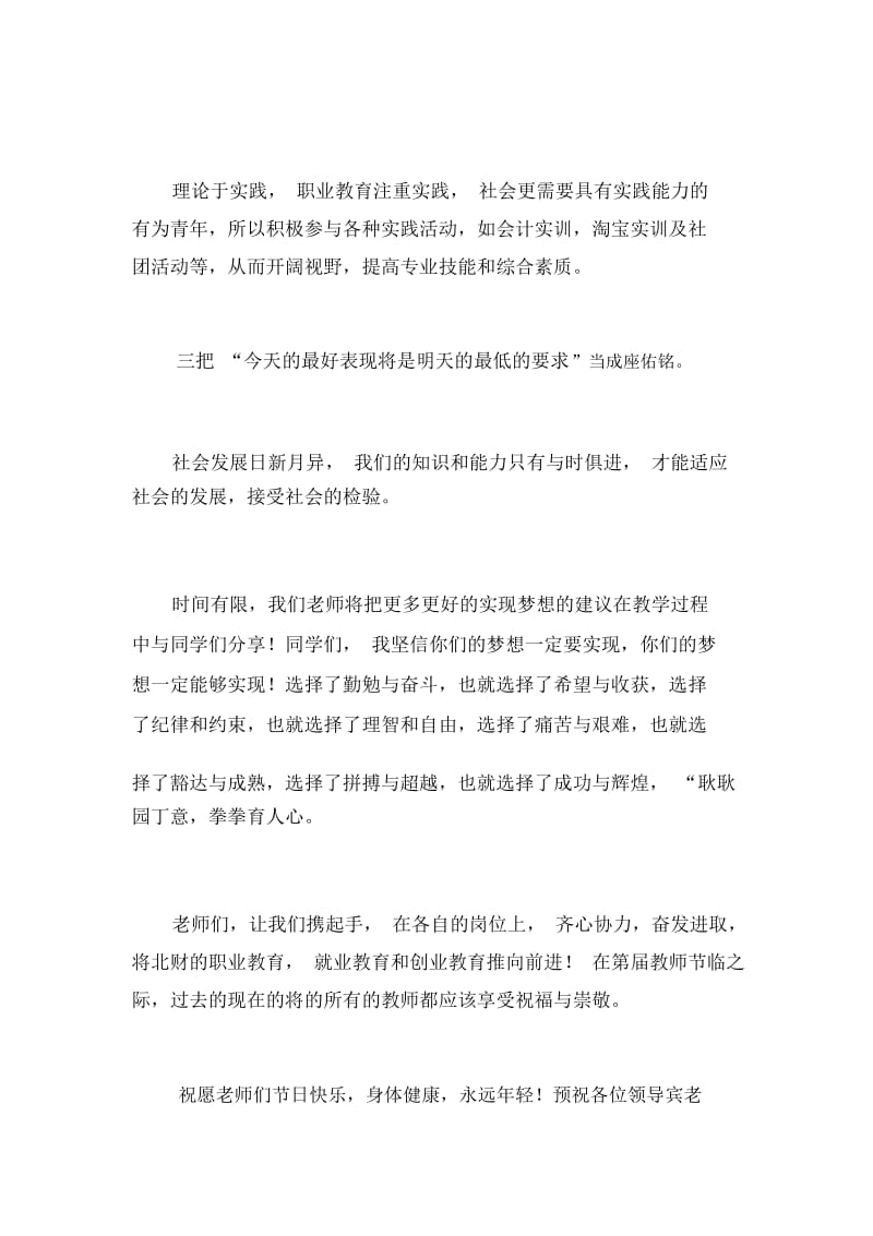 xxx年秋季开学典礼暨教师节庆祝活动发言.docx_第3页