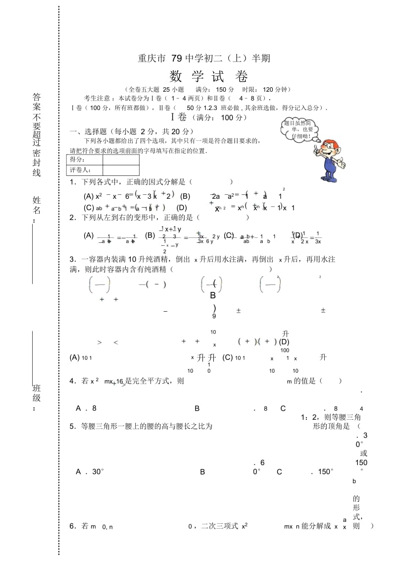 初二(上)半期数学试卷.docx_第1页