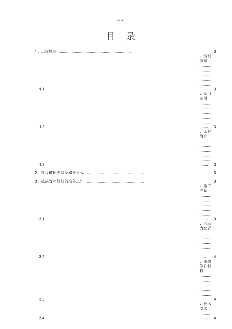 管片破损处理专项方案.docx_第2页