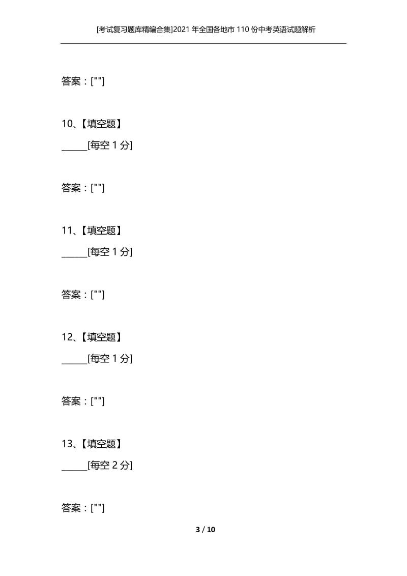 [考试复习题库精编合集]2021年全国各地市110份中考英语试题解析版汇编 完形填空（一）填词型6.docx_第3页