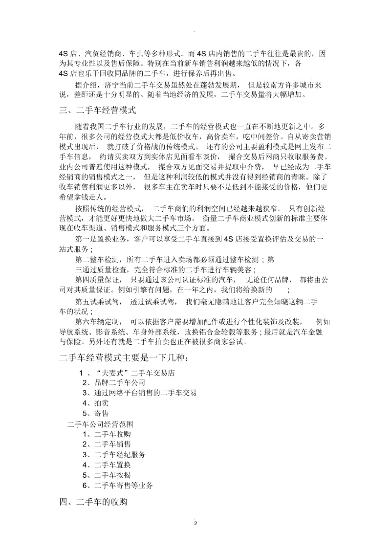 二手车经营方案.docx_第2页