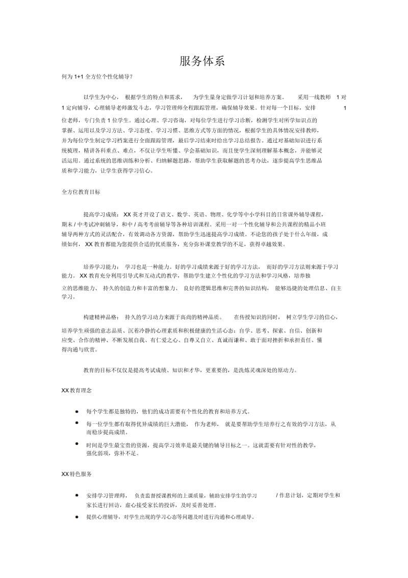 XX培训学校一对一服务流程.docx_第2页