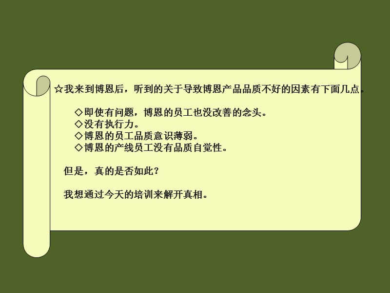 品质意识和先手品质.ppt_第2页