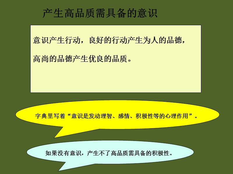 品质意识和先手品质.ppt_第3页