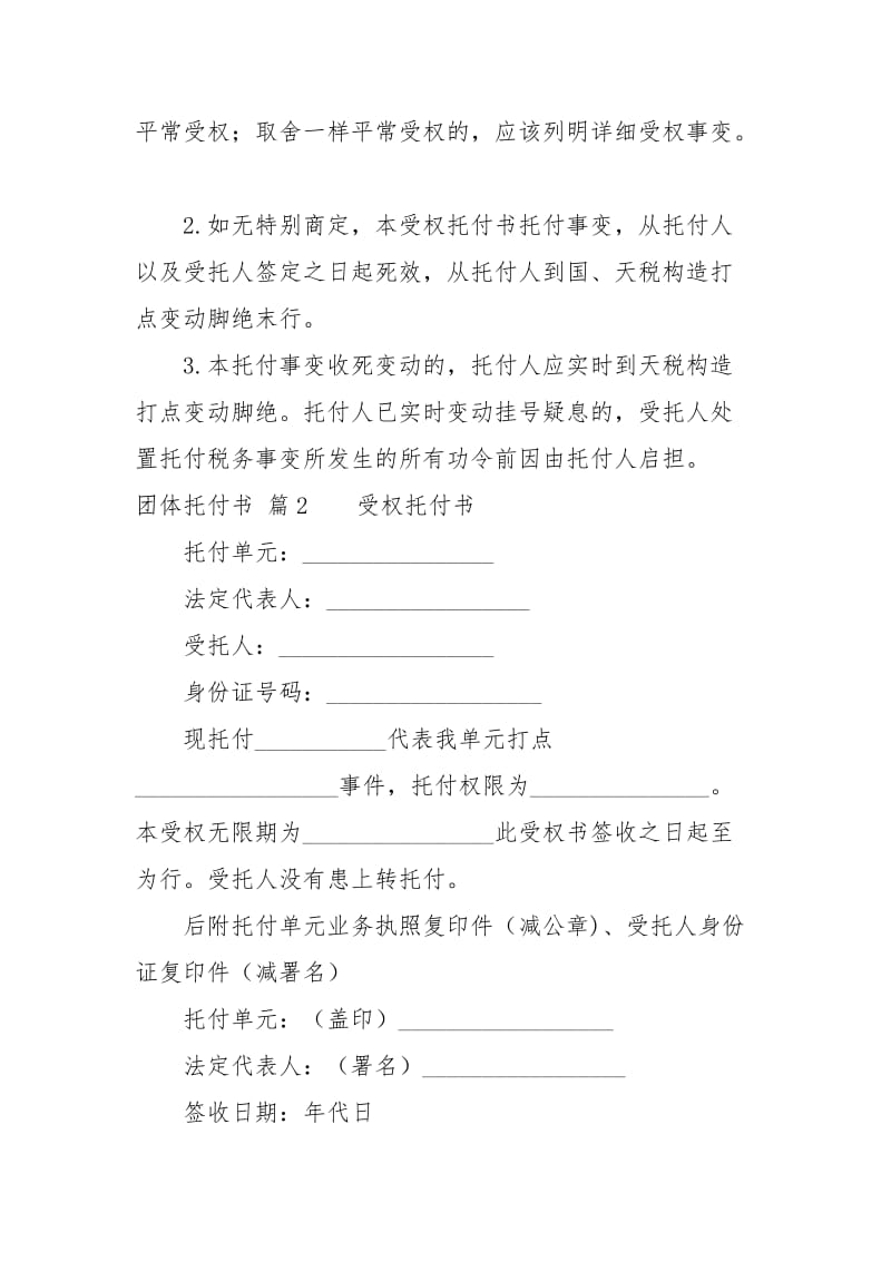 【实用】个人委托书锦集10篇.docx_第2页